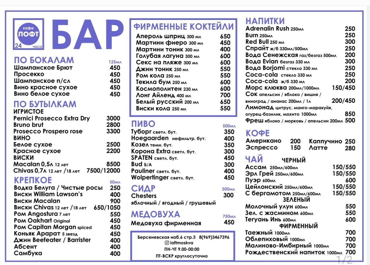 Лофт кафе