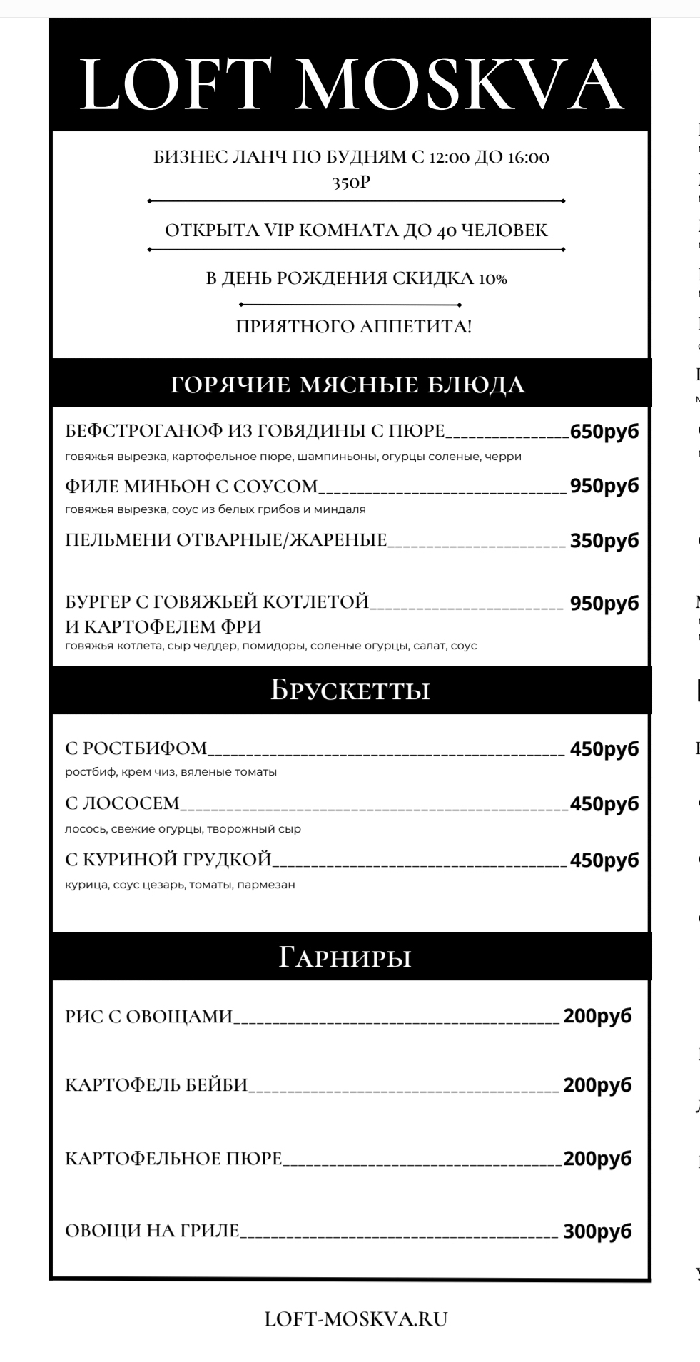 Лофт рестораны
