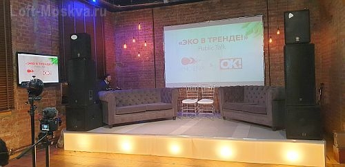 Помещения для презентации Москва